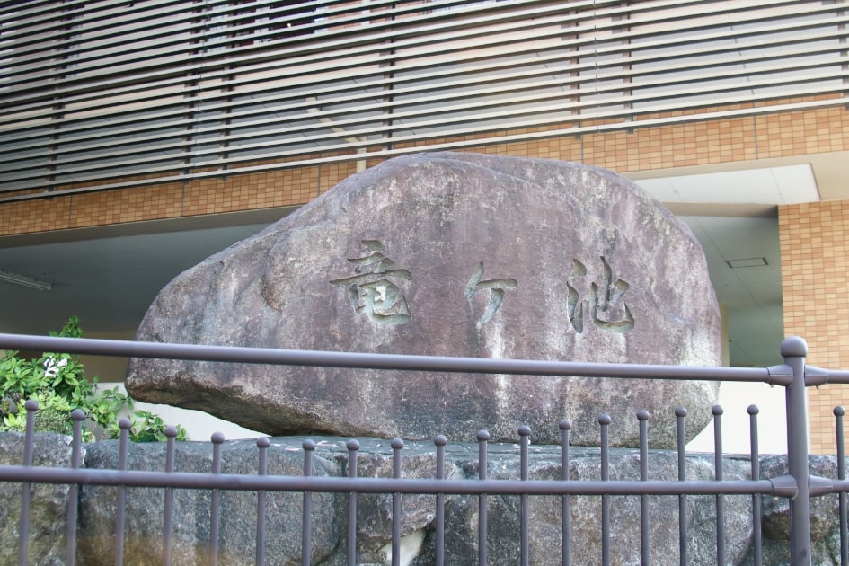 吹田竜ヶ池ホーム