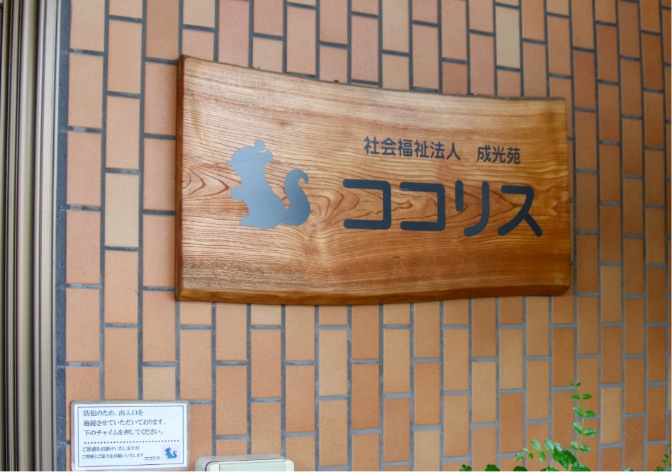 ココリス
